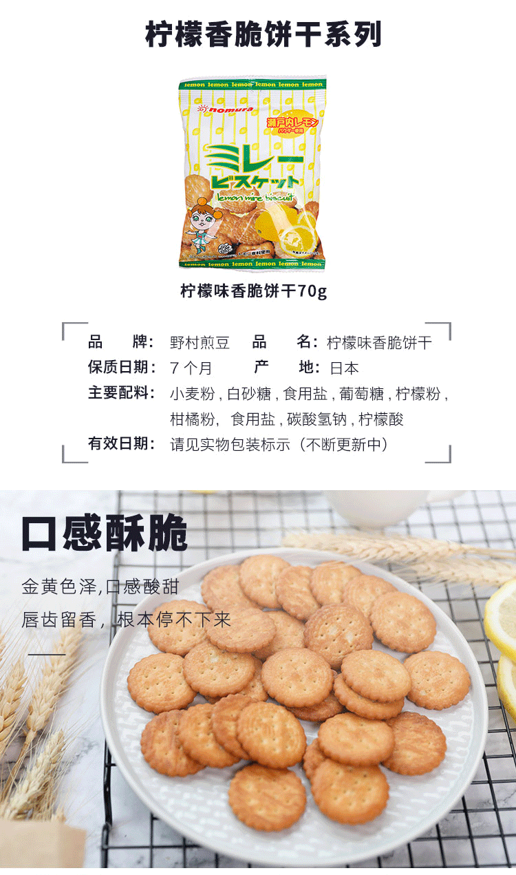 日本 野村 NOMURA 柠檬口味煎豆美乐圆饼 70g