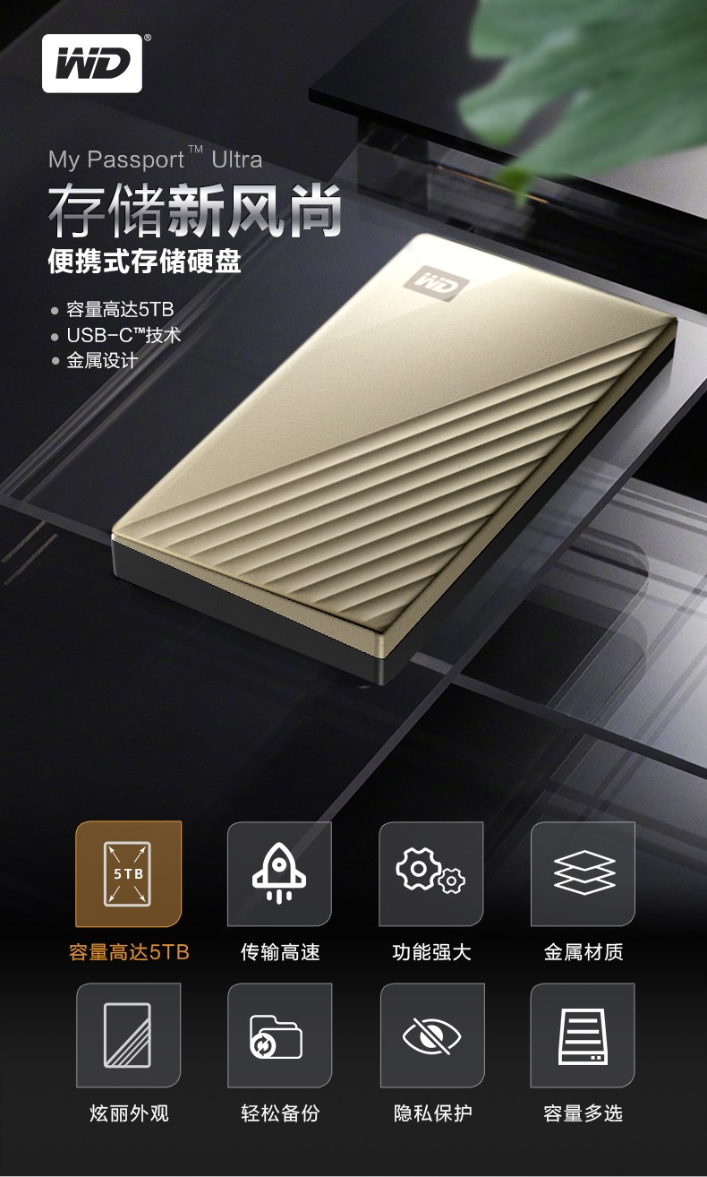 西部数据(wd) 移动硬盘5tb my passport ultra 5t移动硬移动 标配防震
