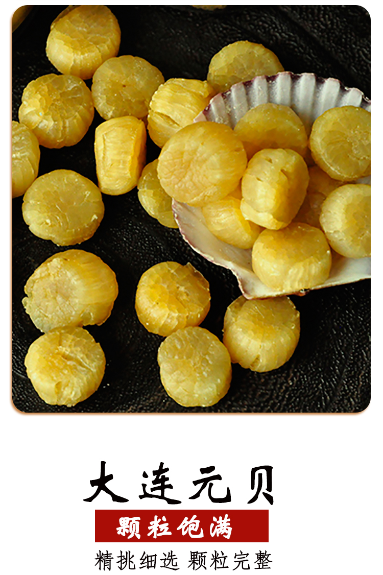 200头大连元贝200克特级野生大元贝元贝干扇贝丁瑶柱干贝干货 200头