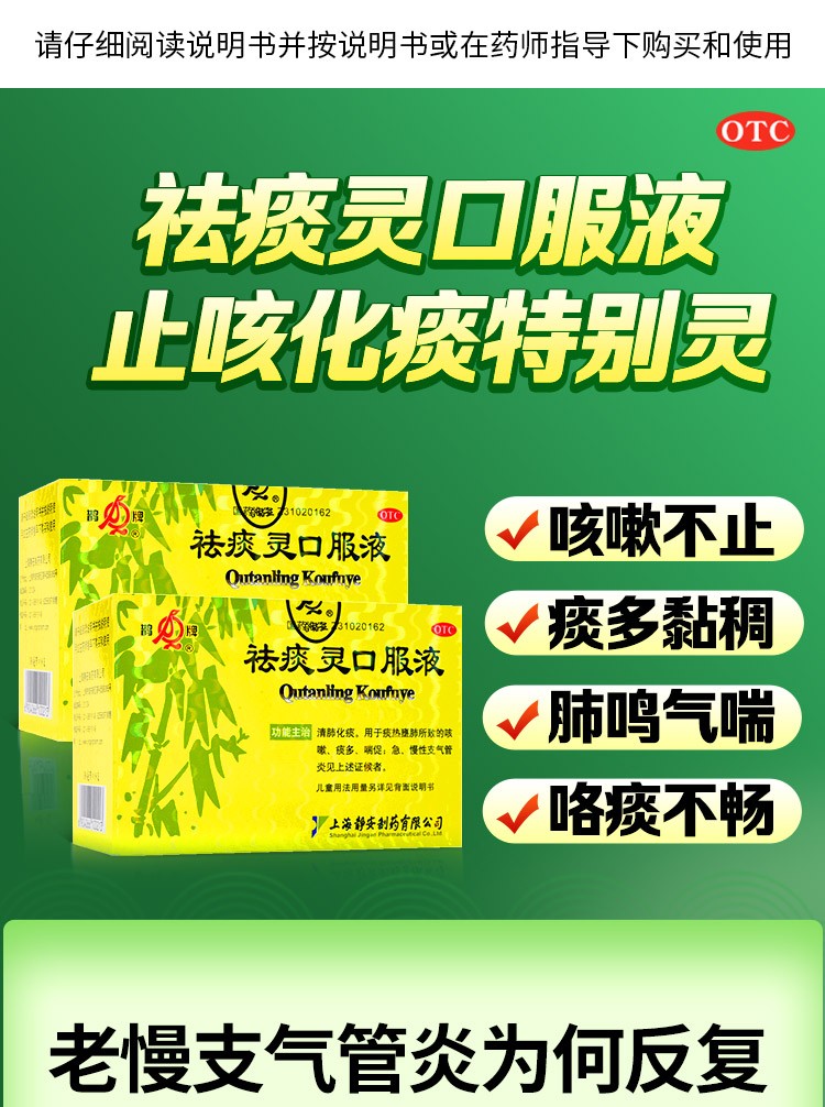 鹊牌祛痰灵口服液30ml8支去痰灵口服液清肺化痰儿童痰多咳嗽急慢支
