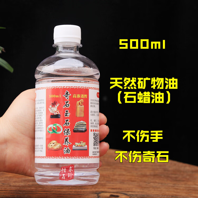曲壳(quke) 万宝资新500奇石玉石保养油 高质量 奇石保养蜡 效果好