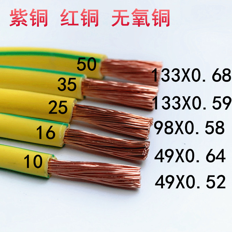 101625355070平方國標雙相間bvr多股銅軟銅線國標50平方黃綠雙色一米