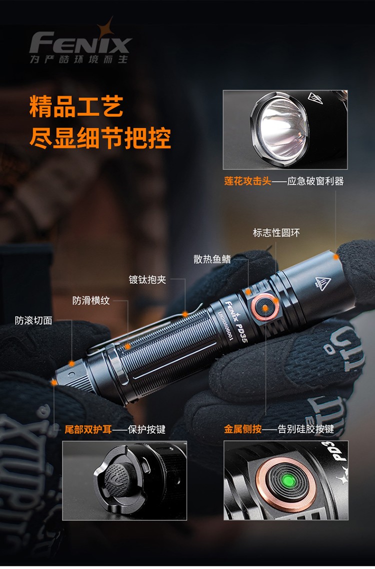 菲尼克斯(fenix)手电筒 pd35 v3.