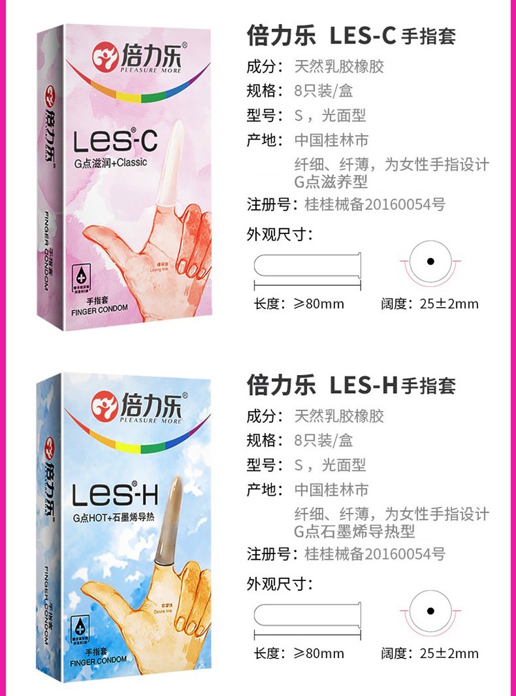 les-1光面指套6只 2只柔珠【圖片 價格 品牌