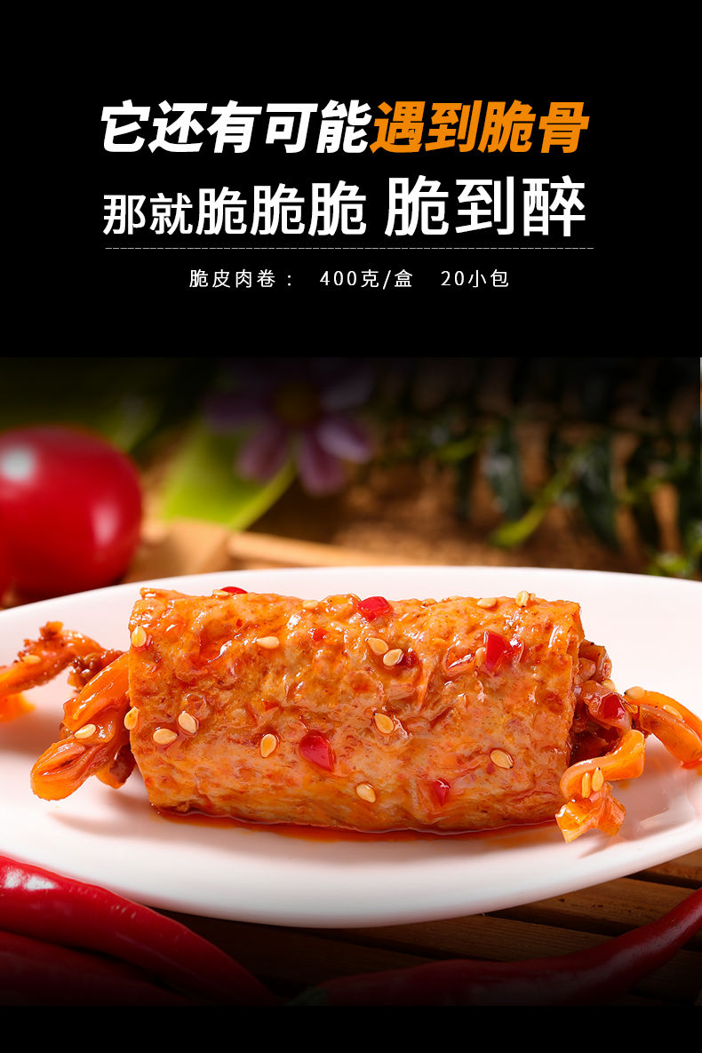 渔米之湘辣味脆皮鱼卷肉卷零食小吃小包装网红湖南特产香辣食品脆皮肉