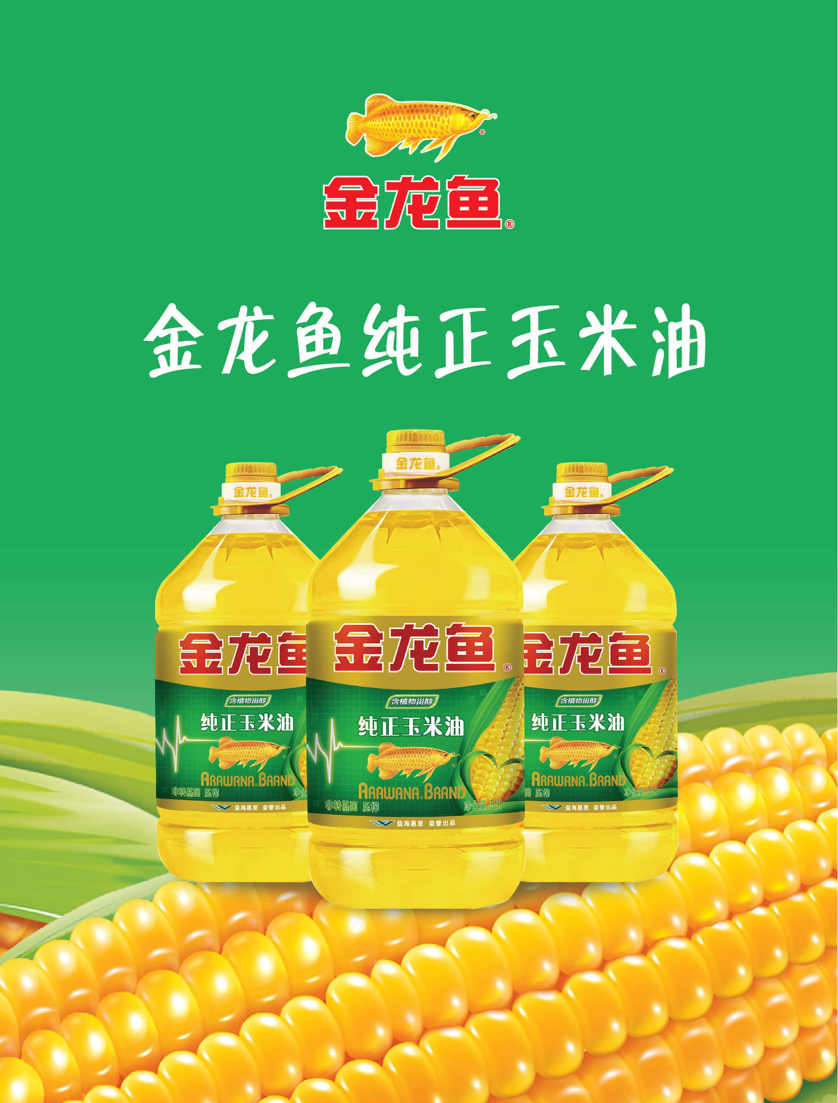 金龙鱼纯正玉米油5l瓶食用植物油5升装压榨清淡家庭炒菜囤大桶