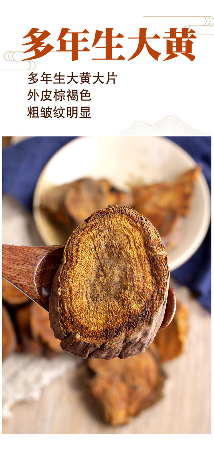 中药材大黄 500g克 四川野生马蹄大可磨大黄粉 正宗川军 酒大黄100克