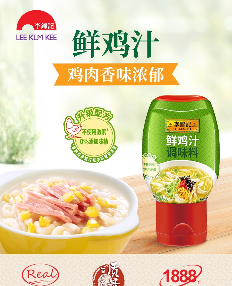 李锦记鲜鸡汁调味料香味浓郁230g 特鲜鸡汁【图片 价格 品牌 报价】-