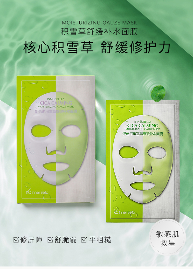 伊蓓诺化妆品积雪草舒缓补水面膜保湿滋润贴片式3片/盒【图片 价格