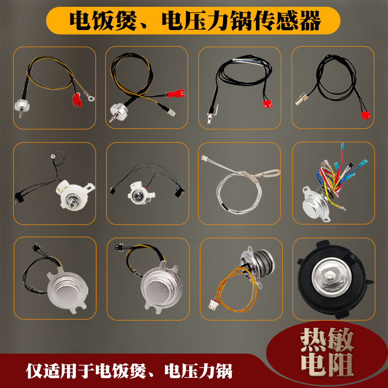 适用苏泊尔电饭煲配件大全 温度传感器 底部锅底 电压力锅感温杯 p款