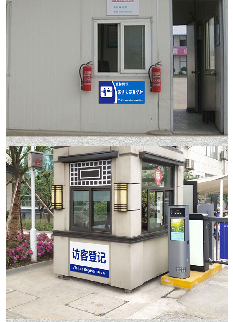 请登记所有访客车辆必须登记标识牌警示牌陶柔 012-外来人员禁止入内
