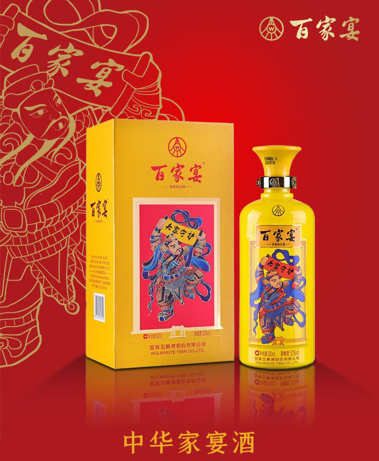 五粮液股份公司浓香型白酒礼盒装52度百家宴1号500ml单瓶