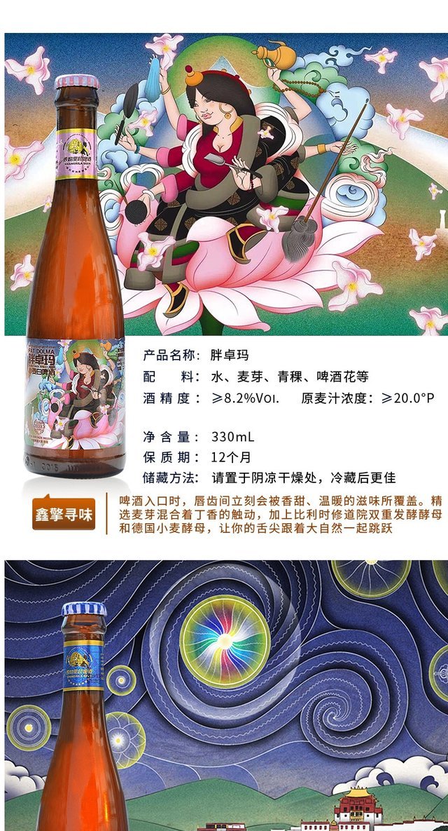 香格里拉精酿青稞啤酒胖卓玛ipa 藏式艾尔松嘎 黑牦牛黑啤高度精酿中