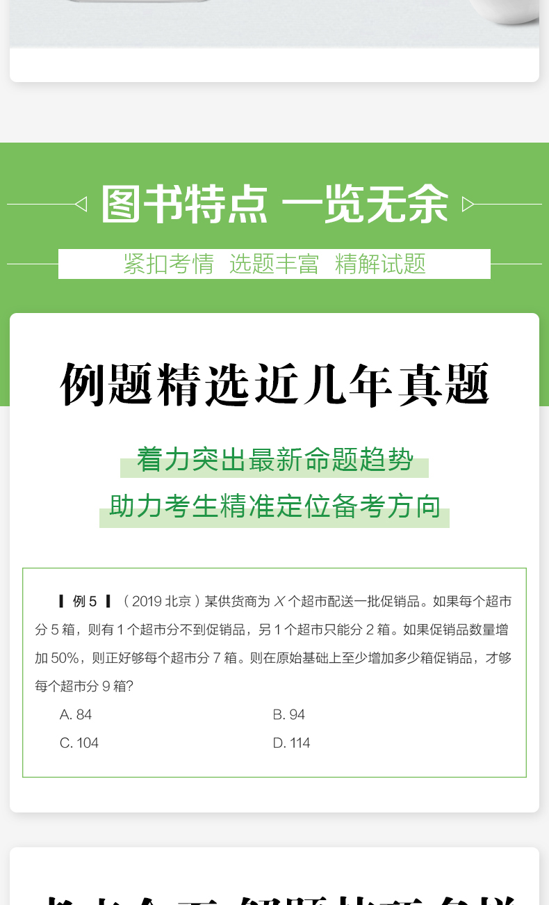 粉筆公考2020年國考公務員國家事業單位編制考試用書行測的思維申論的