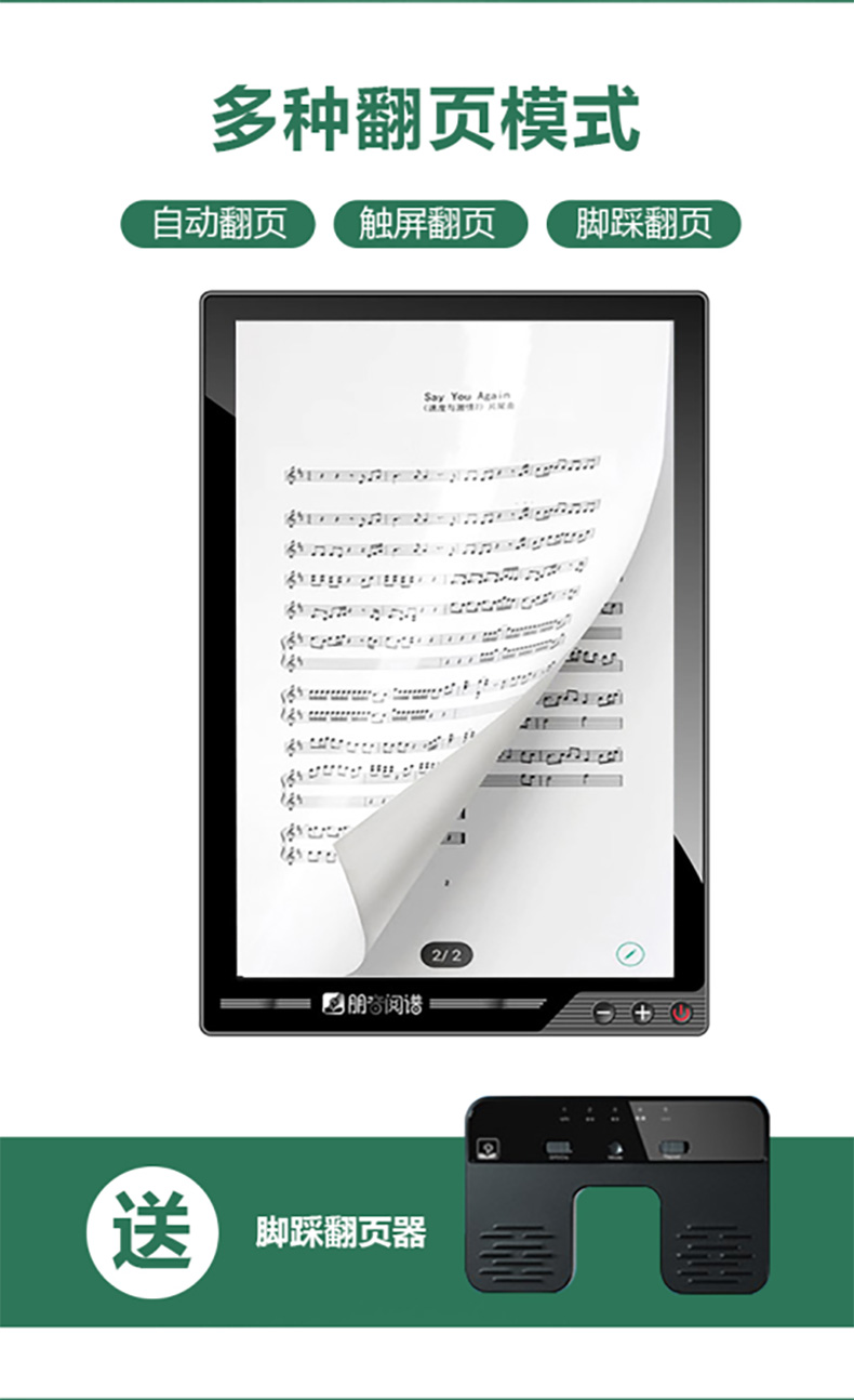 朋音新款s300电子读谱机乐谱阅谱伴奏变调萨克斯电吹管二胡动态谱定制