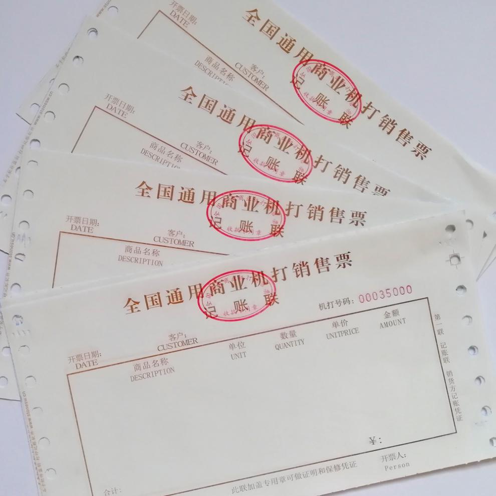 whj 机打收据 保修单凭证 全国通用商业机打销售票据打印纸正规收据