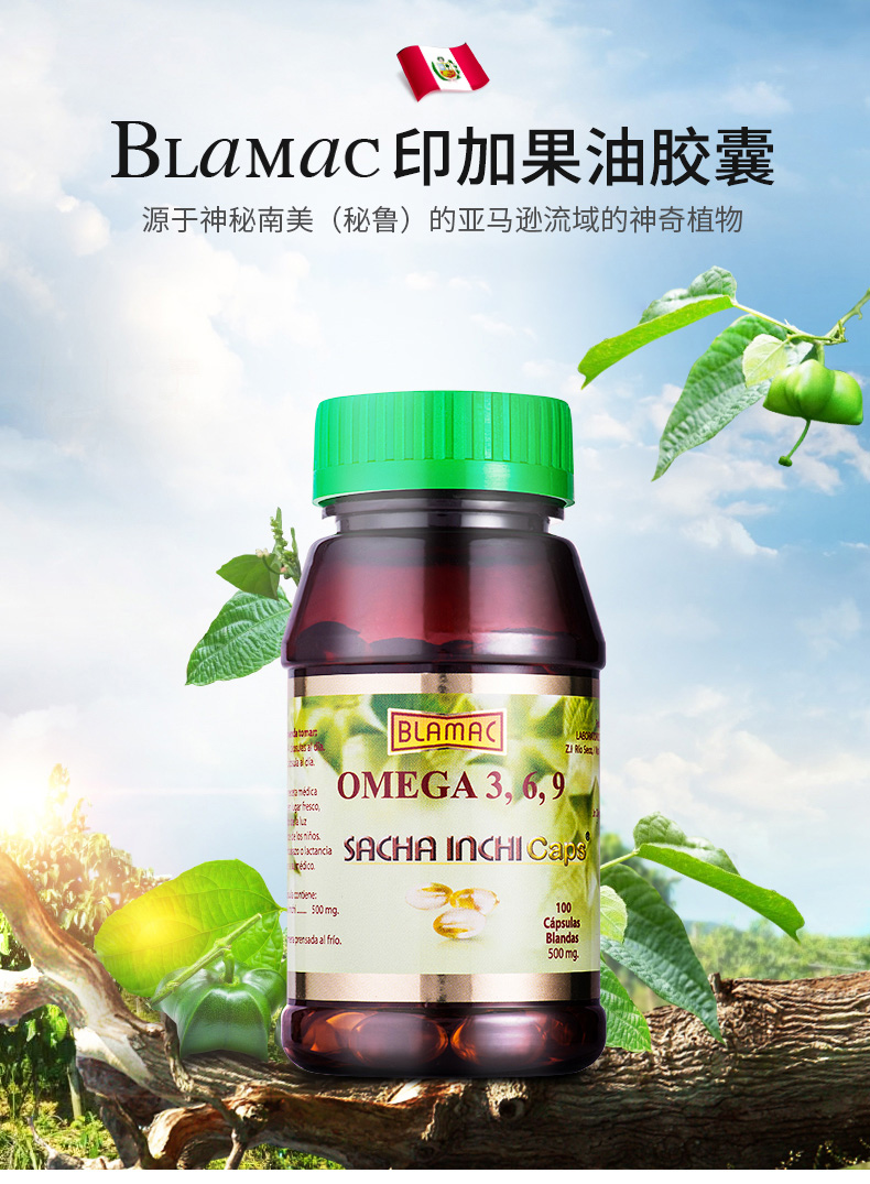 秘鲁进口印加果油胶囊低胆固醇美藤保健品omega3软胶囊【图片 价格