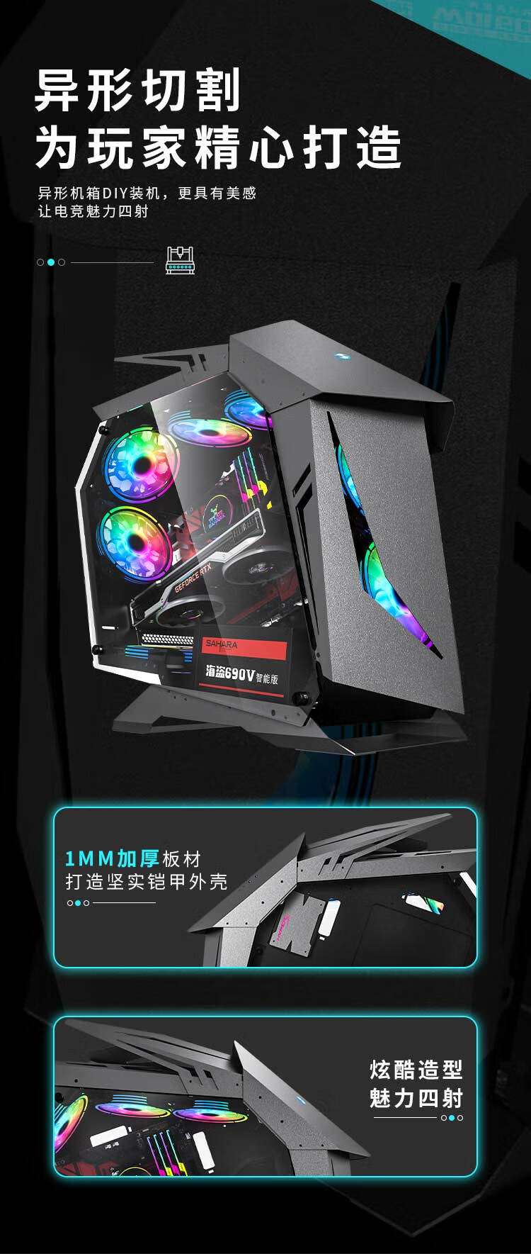 sahara撒哈拉机箱异形炫酷钢化玻璃全侧透台式电脑主机箱支持120240冷