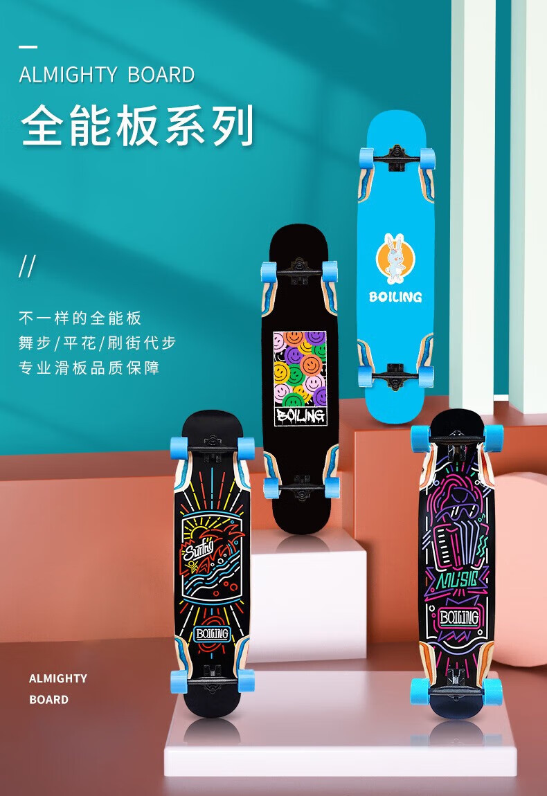 播零(boiling) 滑板初学者成人儿童滑板板双翘板滑板车四轮刷街长板舞