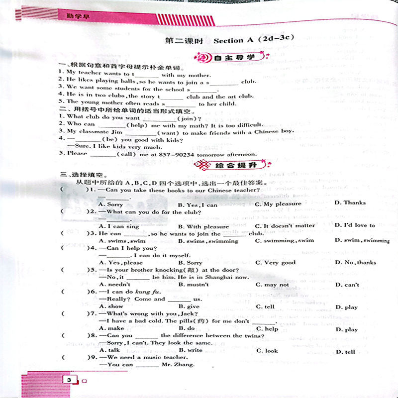 《2022勤学早同步课时导练七年级上下册英语 组合训练人教版送试卷 7