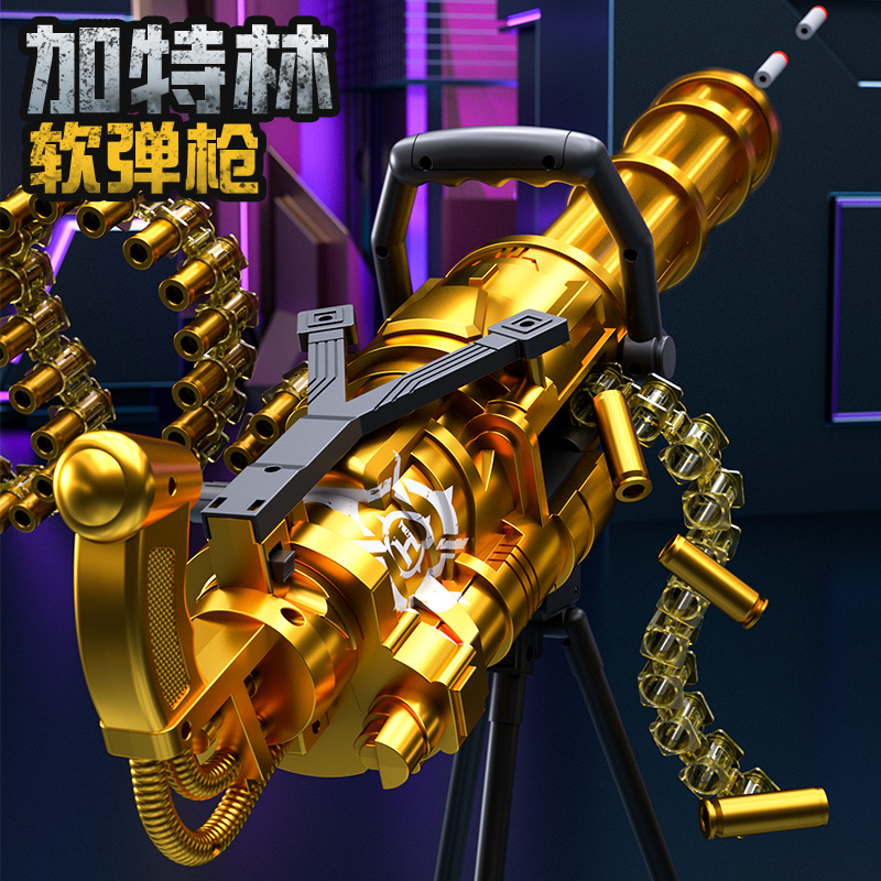 黄金加特林重机枪电动连发软弹枪儿童男孩机关枪抛壳玩具枪 【三模式
