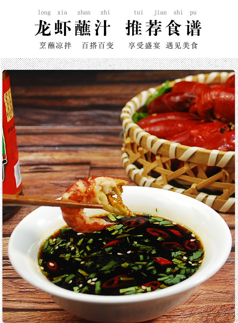 小龙虾蘸料清蒸鱼水煮虾蘸酱海鲜沾汁白灼凉拌菜调味料麻辣烫蘸汁 480