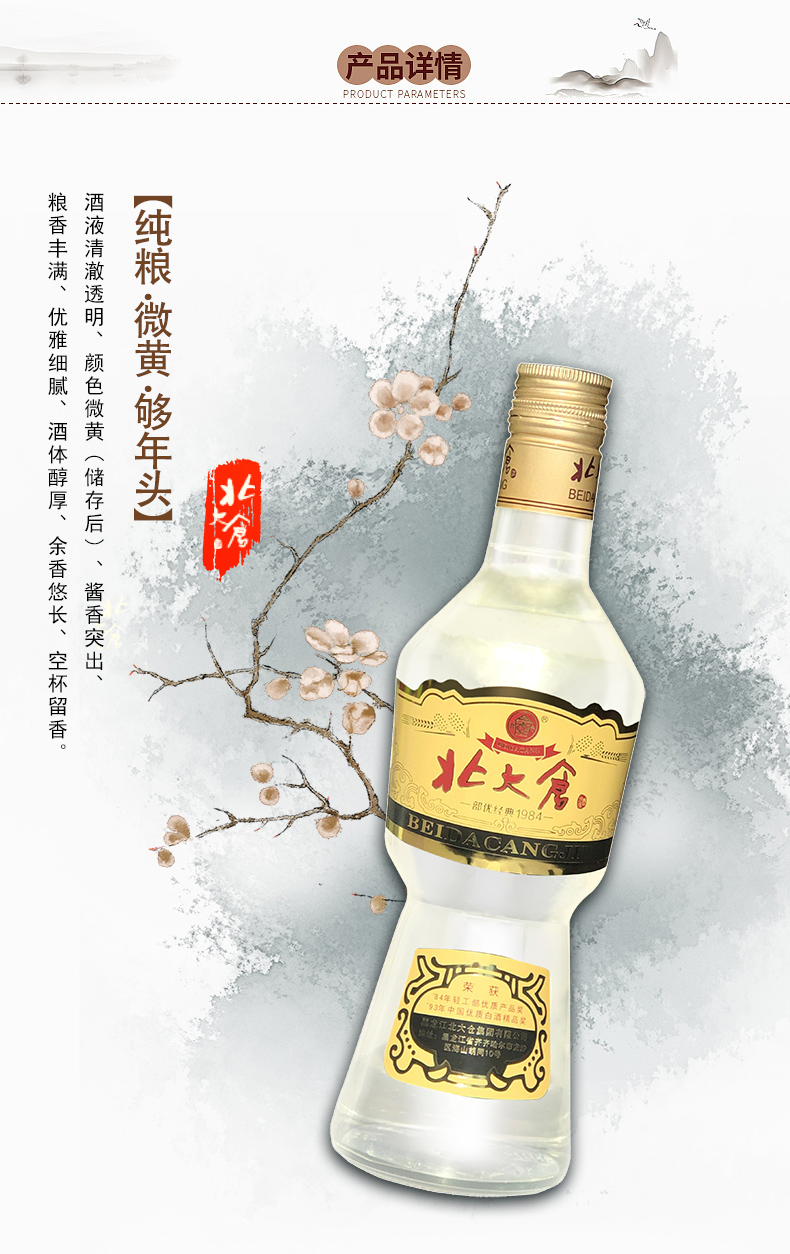 北大仓酒宣传图片图片