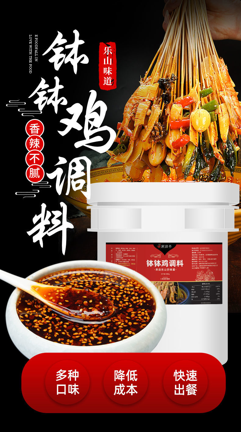 晨臻 廖记棒棒鸡调料乐山钵钵鸡调料商用四川麻辣藤椒味冷锅串串底料