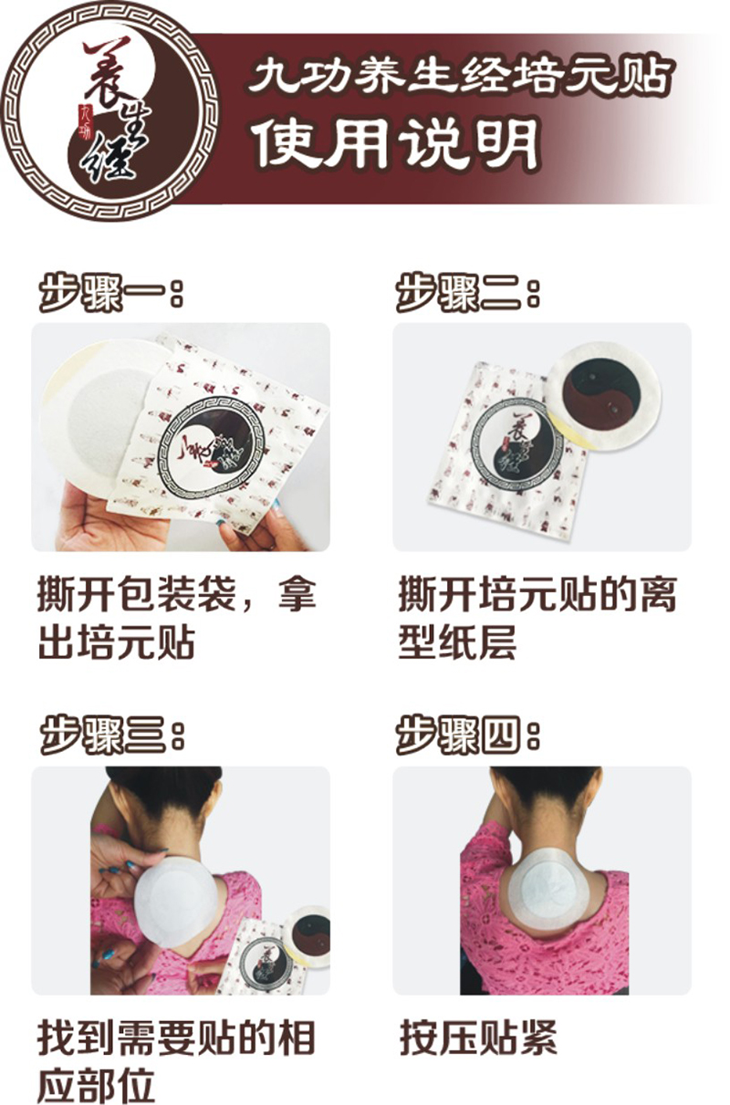 养生经九宫养生经培元贴颈肩腿腰贴关节养生贴 白色 20片【图片 价格