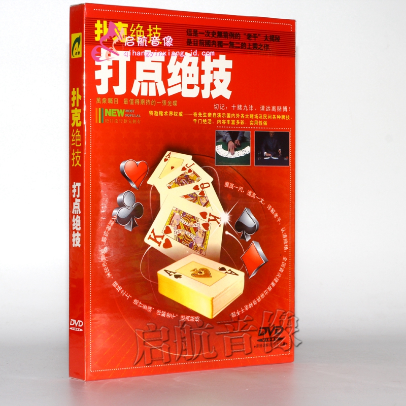 千術牌技教學視頻大揭秘dvd光盤撲克絕技認牌絕技dvd