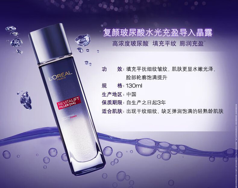 欧莱雅（L'OREAL）复颜玻尿酸水光充盈导入晶露保湿补水爽肤水护肤不油腻 【体验装】玻尿酸晶露65ml