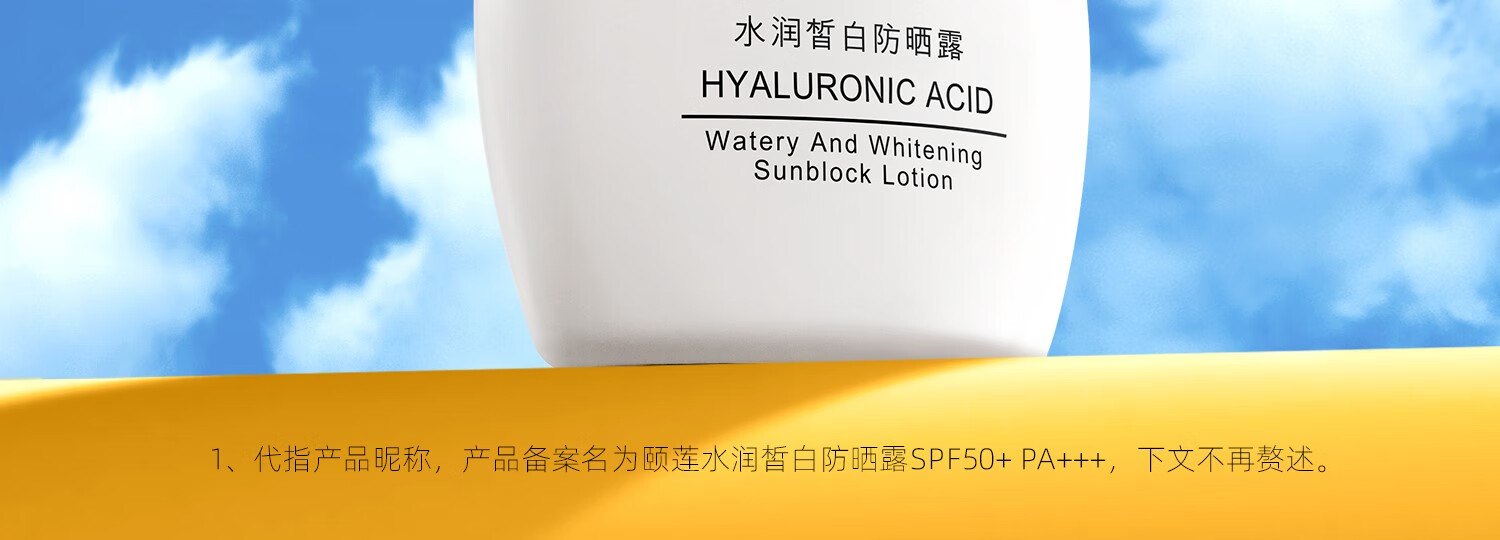颐莲（RELLET）高倍水润皙白防晒霜 清透户外防护霜SPF50 PA+++保质期至24年12月