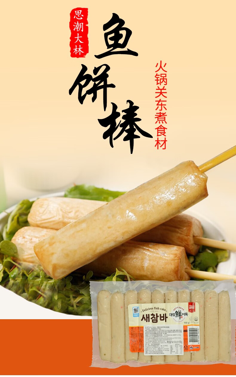 嗑嗑龙 思潮大林 韩国进口鱼饼棒900g家庭装火锅食材关东煮鱼饼棒 900