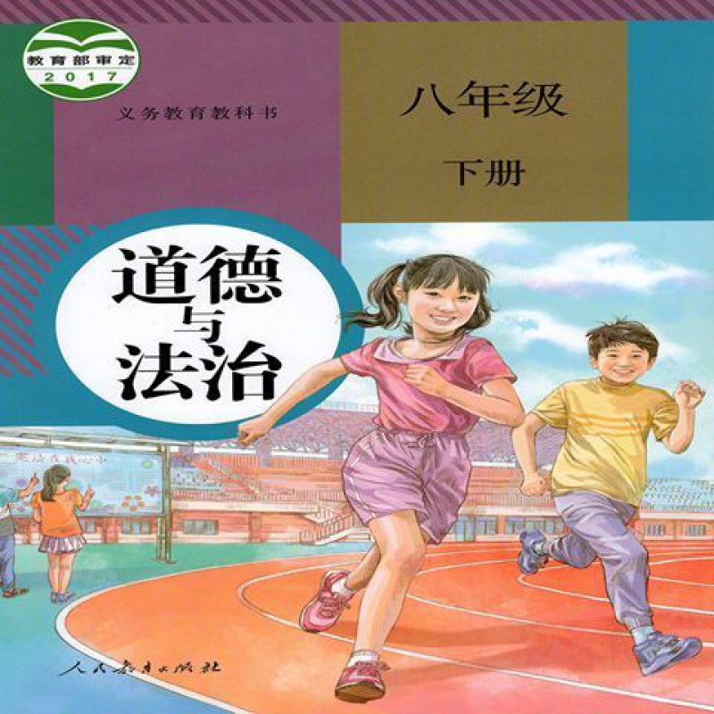 初中道德与法治七年级上下册全套6本政治书人民教育出版社 道德与法治