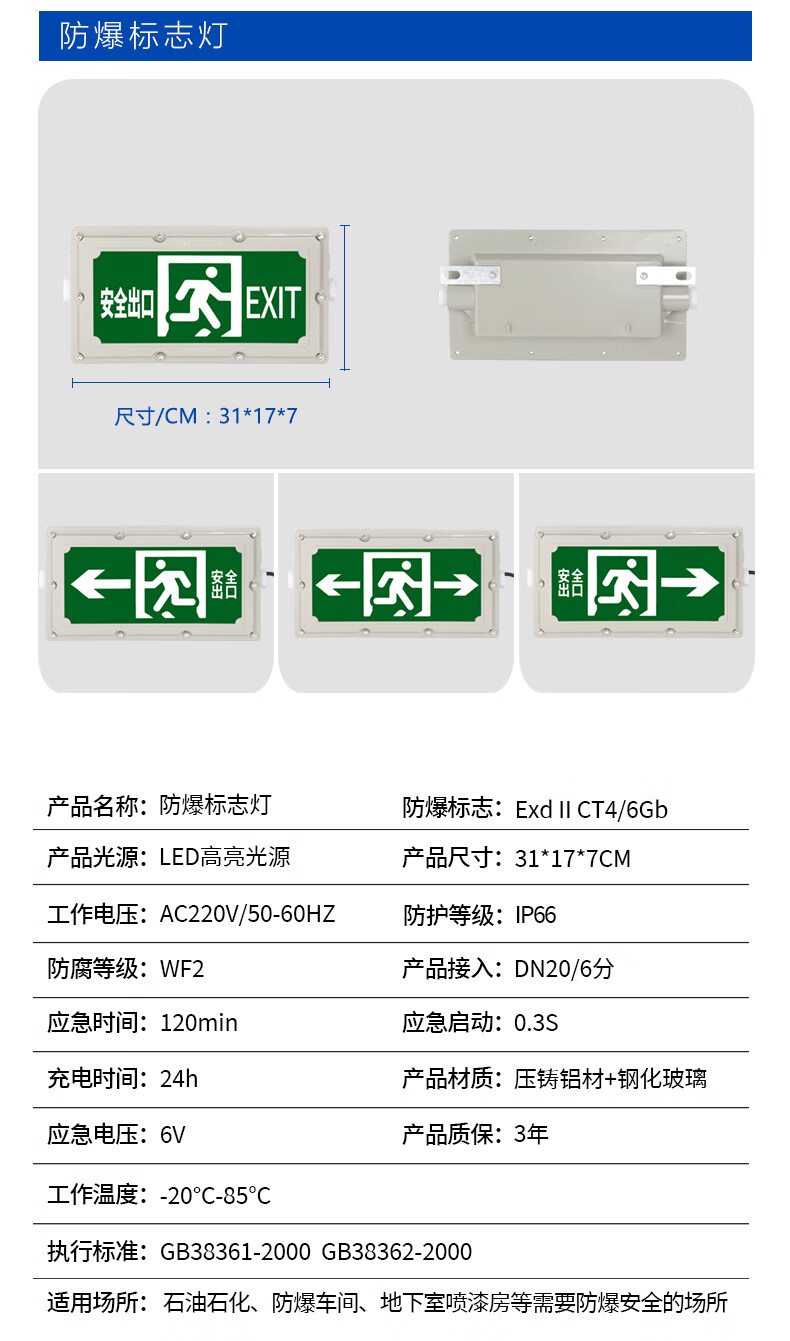 防爆应急灯安全出口疏散指示灯牌led双头消防应急灯照明灯标识灯 防爆