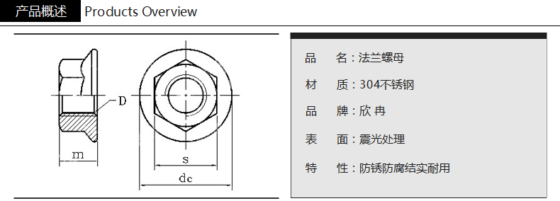 欣冉304不锈钢法兰螺母防松螺帽防滑螺母m3m4m5m6m8m10m12m16m650个