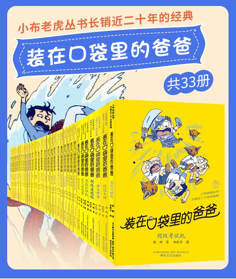 【10本】装在口袋里的爸爸全套35册杨鹏正版小学生三四五六年级课外书