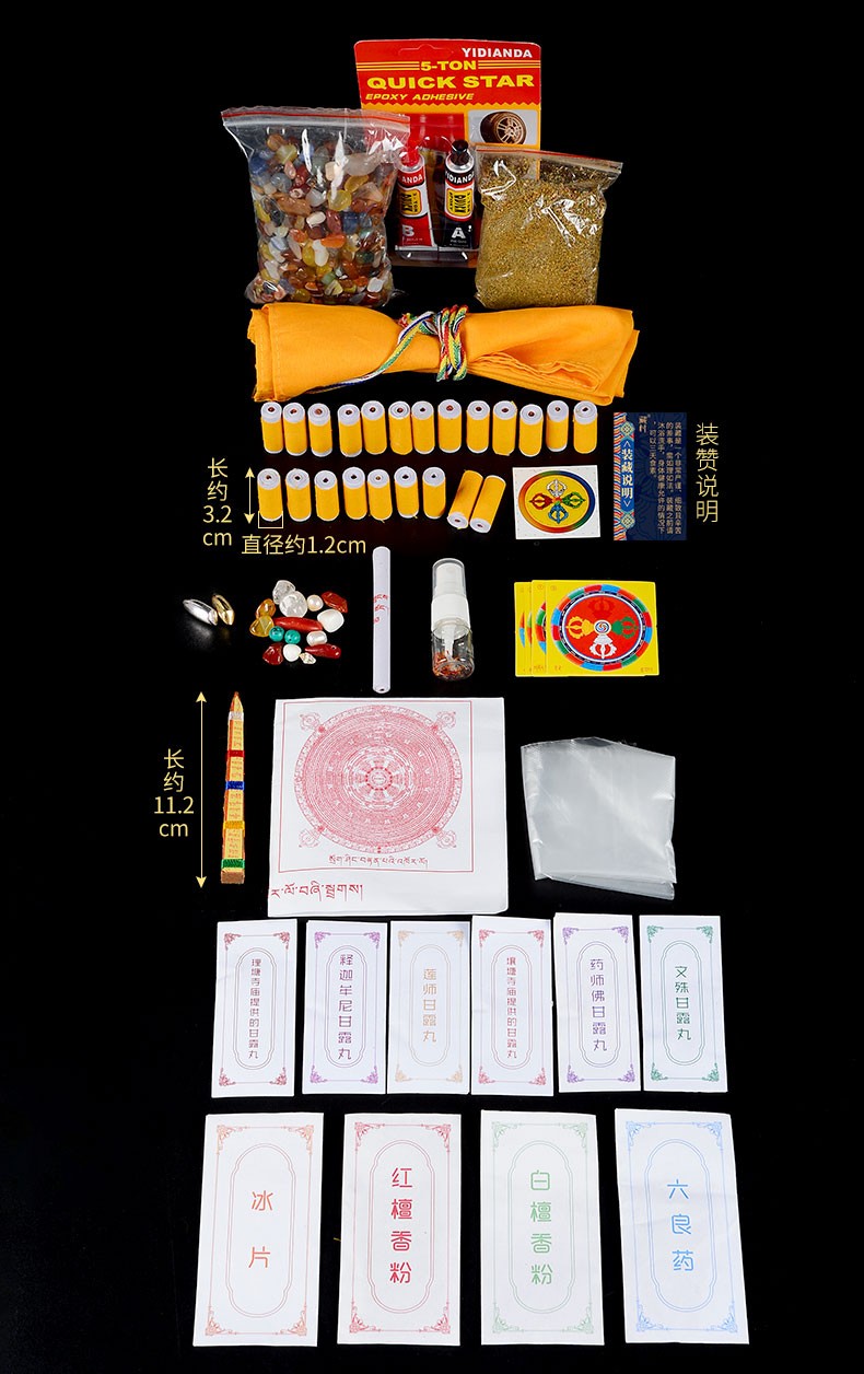 艺巅吉彩 佛像装藏用品全套 释迦牟尼佛宝瓶曼扎佛塔佛事用品装藏