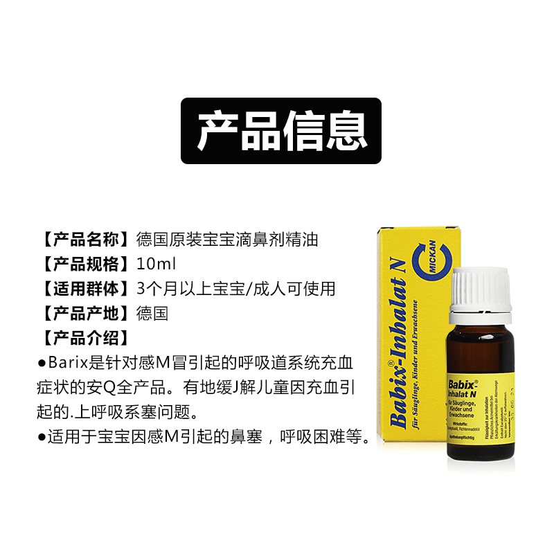 Jd快递德国babix婴幼儿儿童通鼻精油植物精油防雾霾防鼻塞宝宝大人通用10ml Babix通鼻精油 图片价格品牌报价 京东