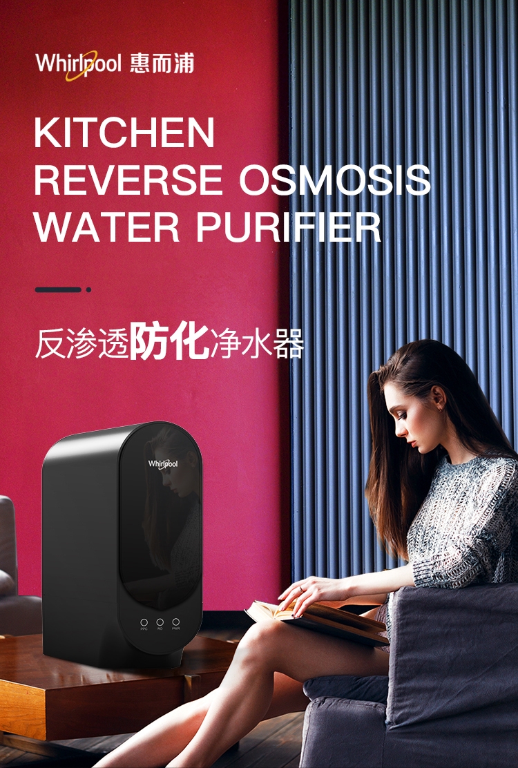 惠而浦whirlpool美国惠而浦净水器家用直饮机厨房净水机ro反渗透超滤