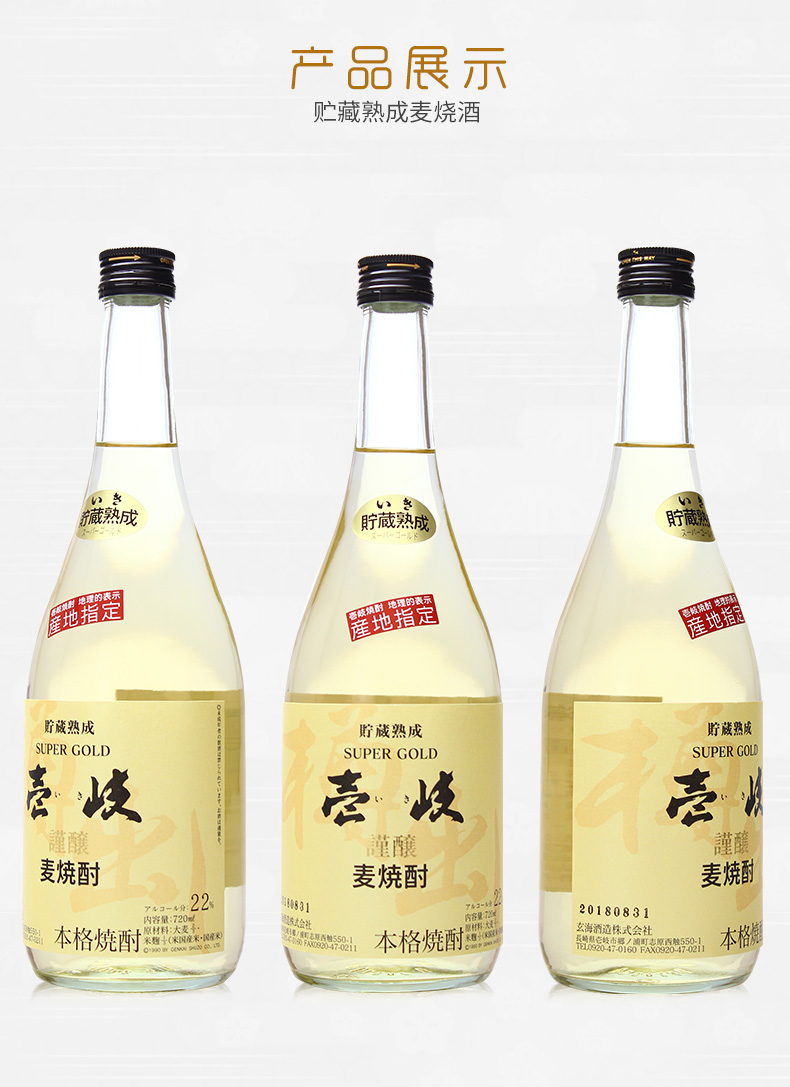 壹岐玄海22贮藏熟成麦烧酒日本原装进口洋酒烧酒720ml