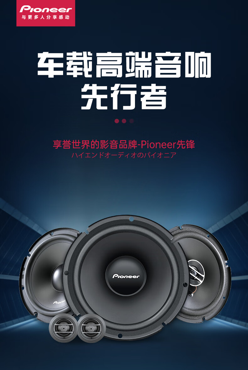 工馬pioneer先鋒 汽車音響無損升級改裝套裝同軸喇叭全頻高中低音功放