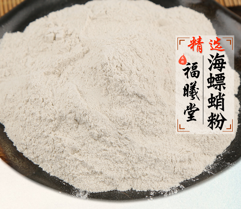 福曦堂海螵蛸粉 墨鱼骨磨粉 乌贼骨粉 中药材 精选货 海螵蛸粉250克*1
