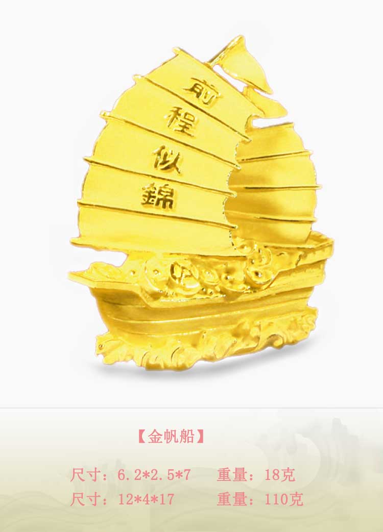丰泽西黄金帆船摆件一帆风顺龙船开业礼品办公室装饰婚庆用品足金工艺