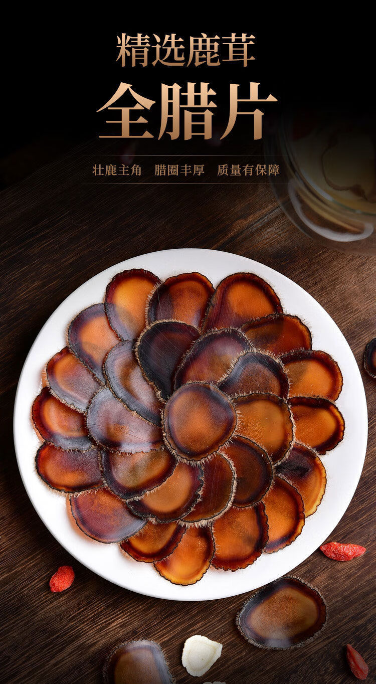 东北鹿茸全蜡片腊片吉林鹿茸片半蜡片碎蜡片鹿茸血酒泡酒材料 主角排