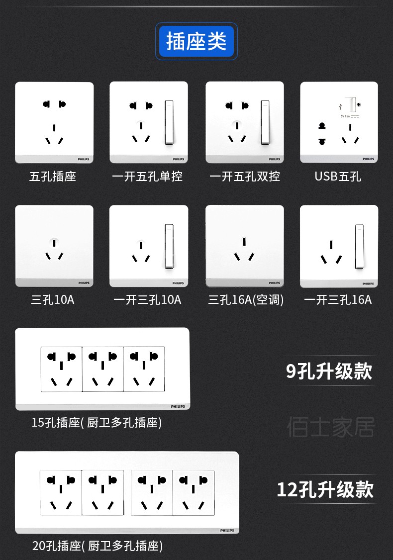 10644249224商品名称:飞利浦(philips) 开关面板飞逸白5孔电源插座二