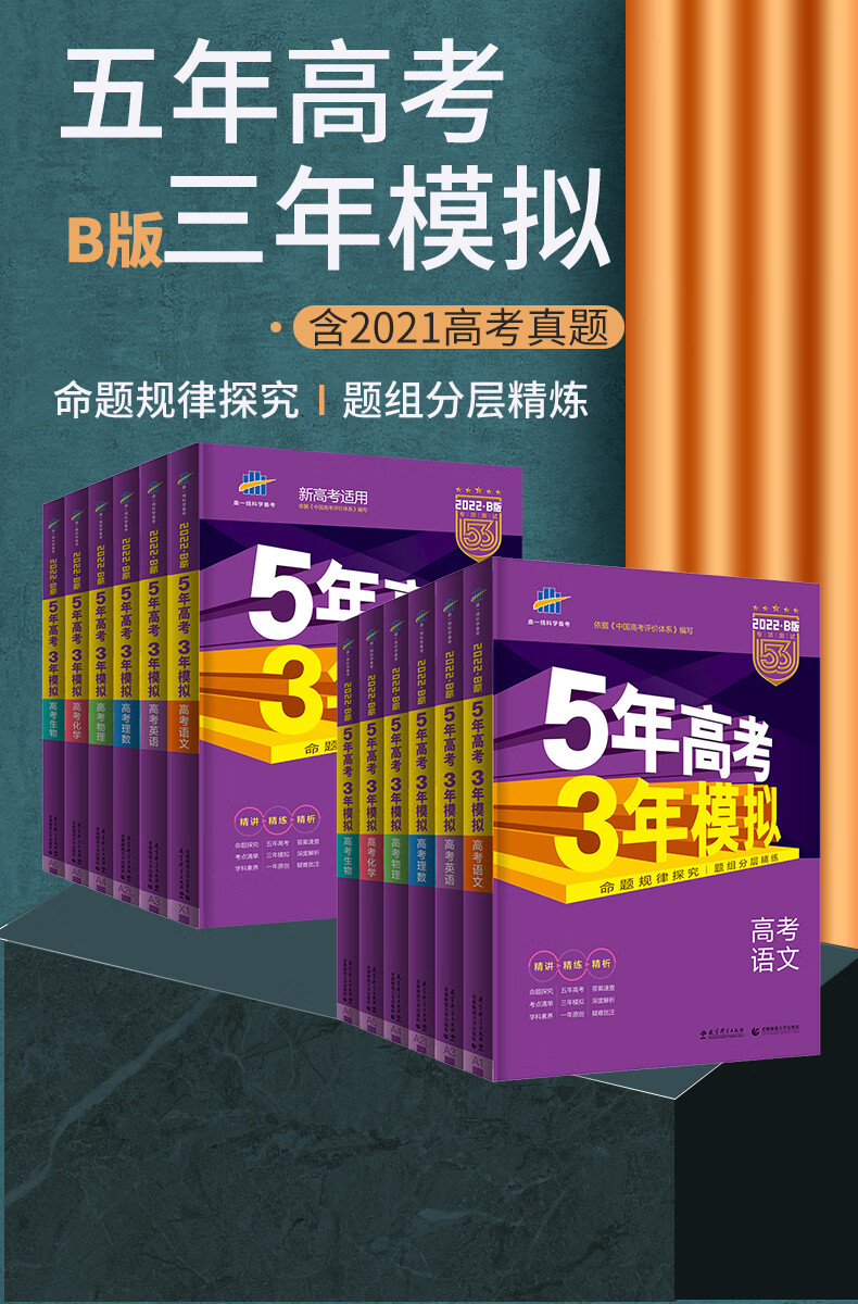 《新高考2023五年高考三年模拟b版语文数学英语物理化生物政治地理