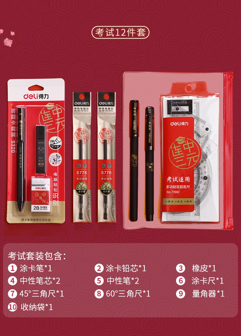 oloey得力考试文具套装得力考试专用套装中考高考文具一建二建大学
