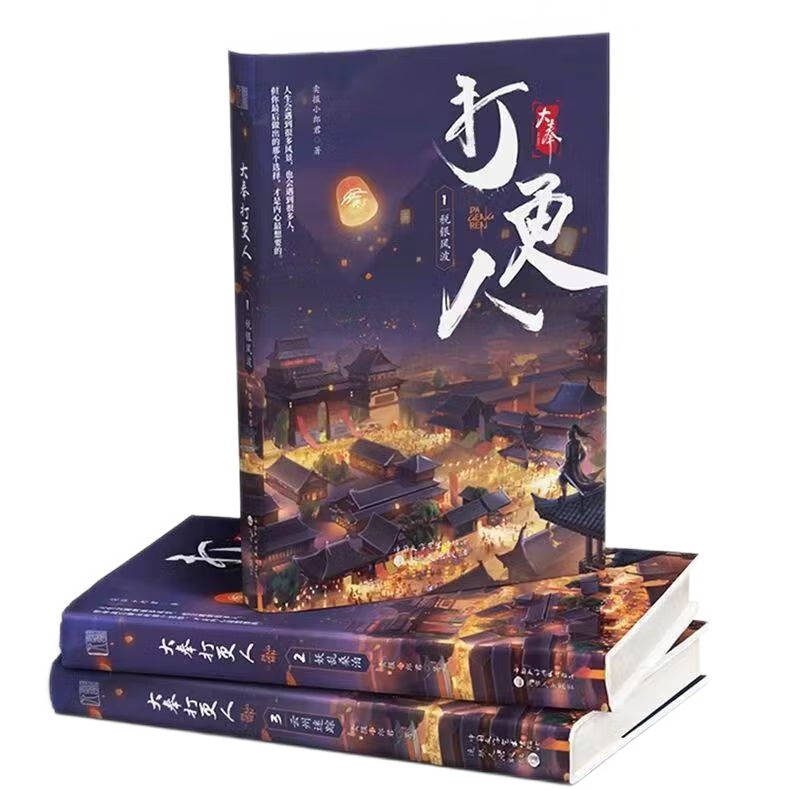 大奉打更人全套1-18册无删减版实体书完结 卖报小郎君著 1-6册【图片