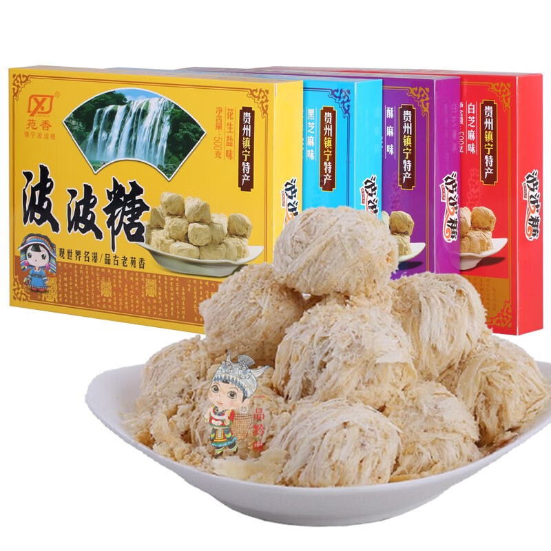 贵州安顺特产镇宁黄果树小吃休闲零食点心糖果糕点苑香波波糖500 黑